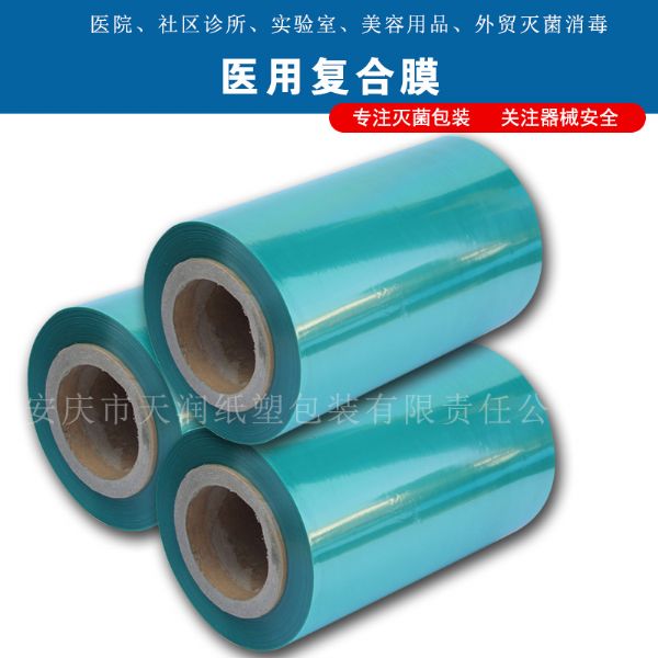 醫(yī)用自動包裝機(jī)用復(fù)合綠膜